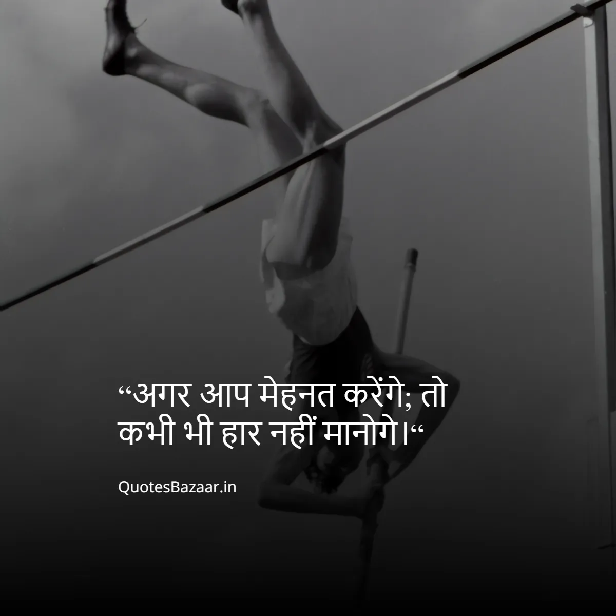 “अगर आप मेहनत करते हैं और विश्वास रखते हैं;
 तो आप किसी भी लक्ष्य को हासिल कर सकते हैं।“