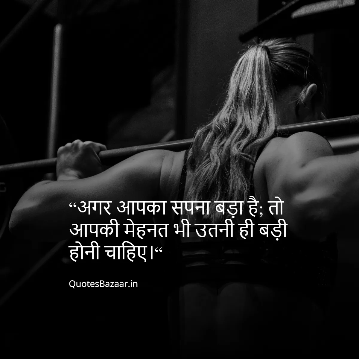 “अगर आपका सपना बड़ा है;
तो आपकी मेहनत भी उतनी ही बड़ी होनी चाहिए।“