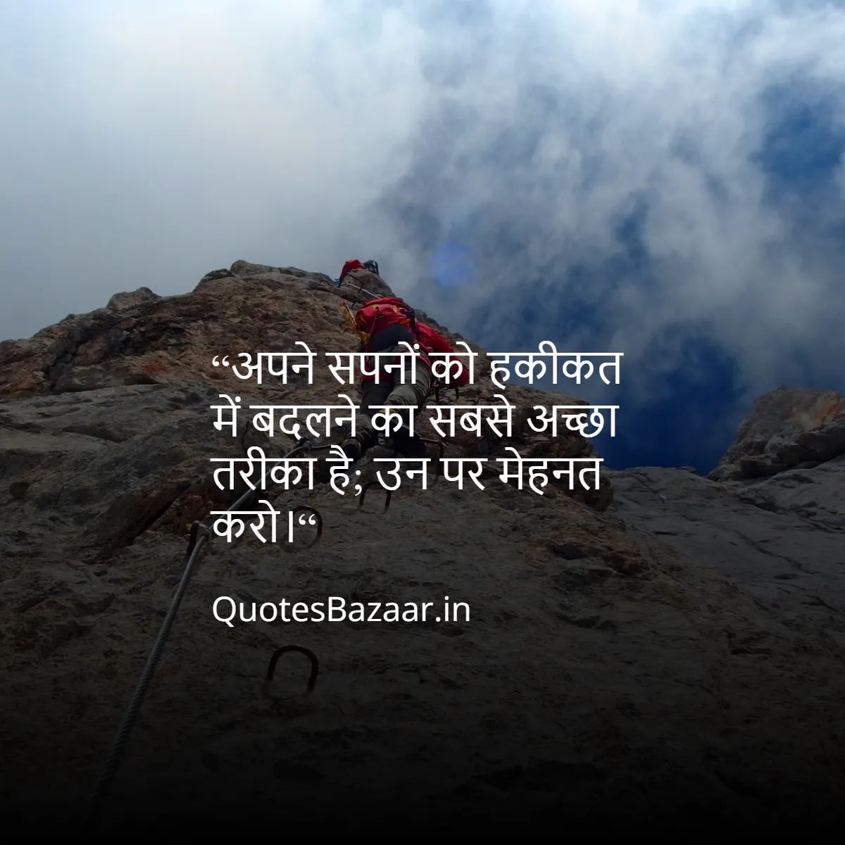 “अपने सपनों को हकीकत में बदलने का सबसे अच्छा तरीका है;
उन पर मेहनत करो।“