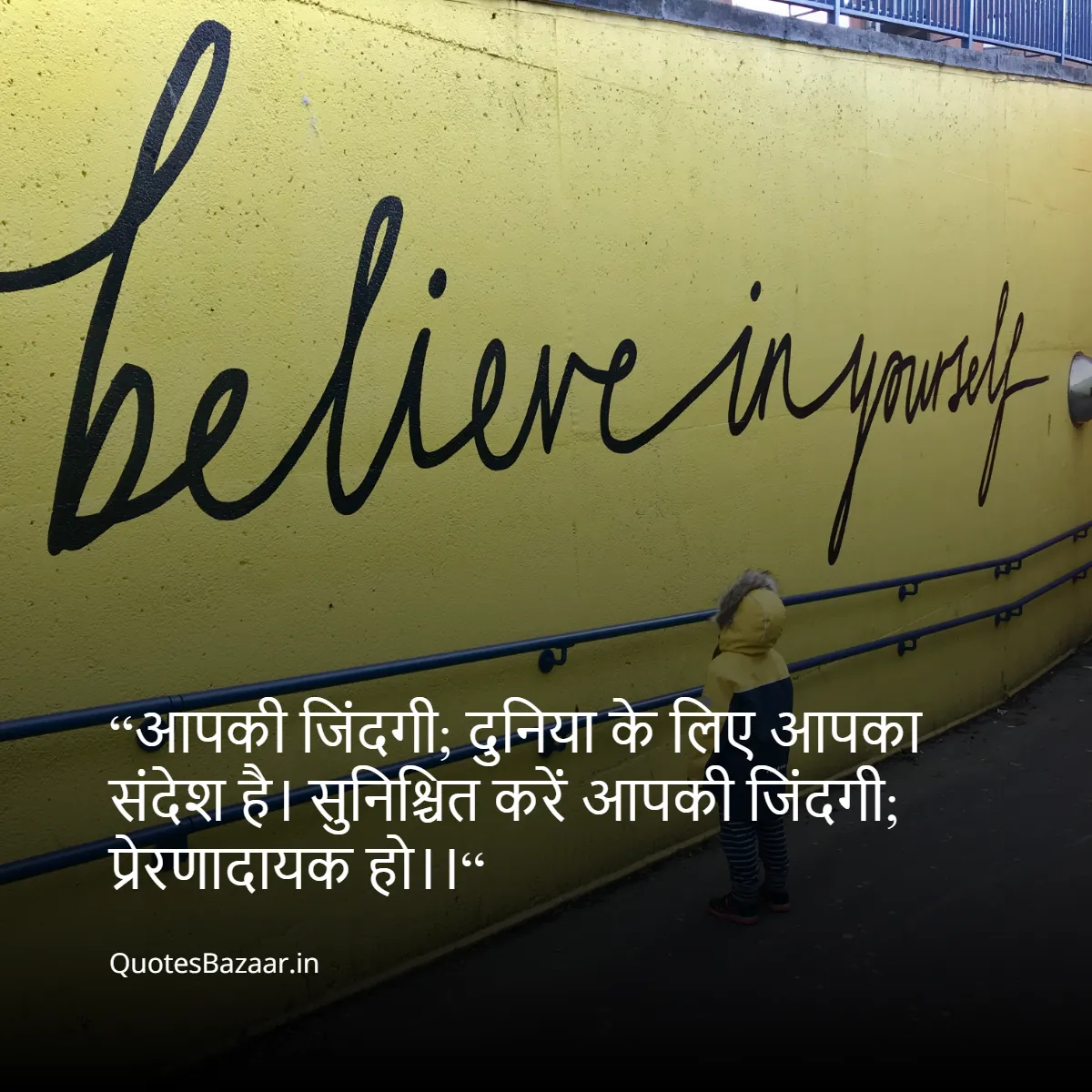 “आपकी जिंदगी; दुनिया के लिए आपका संदेश है।
सुनिश्चित करें आपकी जिंदगी; प्रेरणादायक हो।।“