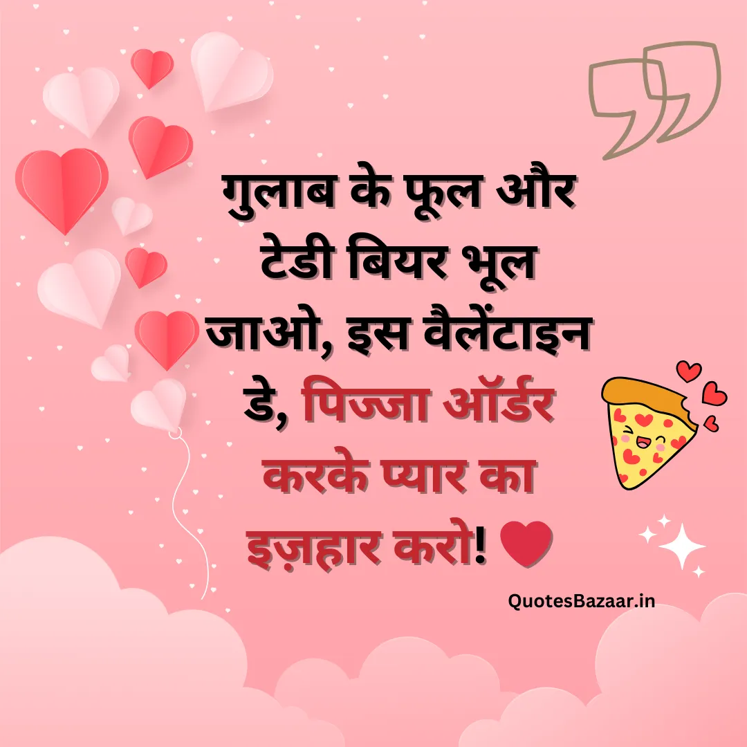 गुलाब के फूल और टेडी बियर भूल जाओ, इस वैलेंटाइन डे, पिज्जा ऑर्डर करके प्यार का इज़हार करो! ❤️