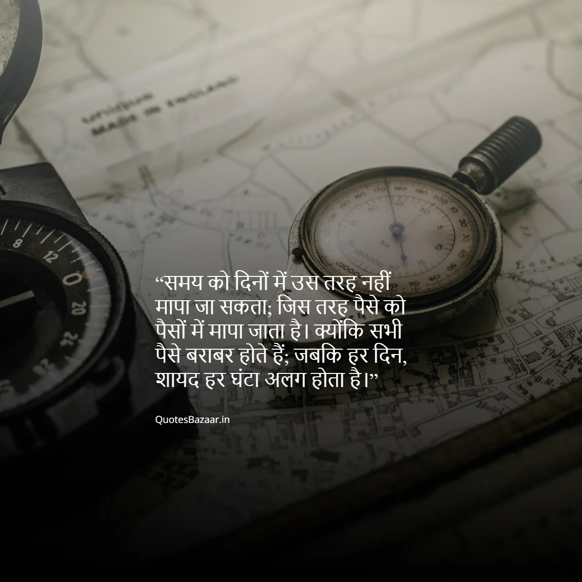 समय को दिनों में उस तरह नहीं मापा जा सकता; जिस तरह पैसे को पैसों में मापा जाता है। क्योंकि सभी पैसे बराबर होते हैं; जबकि हर दिन, शायद हर घंटा अलग होता है।