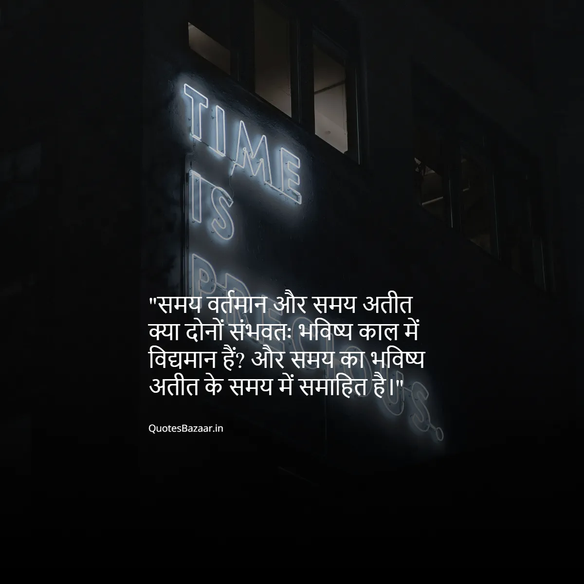 समय वर्तमान और समय अतीत क्या दोनों संभवतः भविष्य काल में विद्यमान हैं? और समय का भविष्य अतीत के समय में समाहित है।